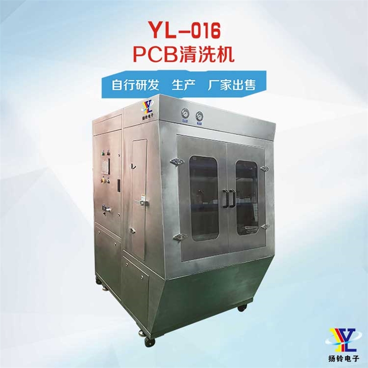 YL-016 PCB清洗機(jī)